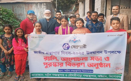 অষ্টগ্রামে জাতীয় গ্রন্থাগার দিবস উদযাপন 