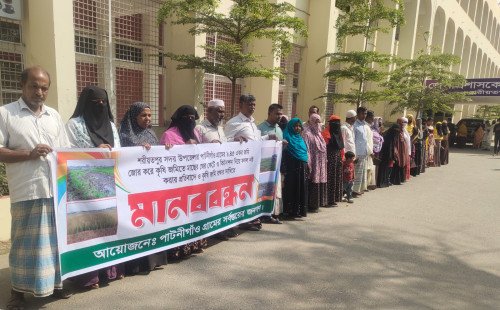 শরীয়তপুরে ফসলি জমিতে খামার করার প্রতিবাদে মানববন্ধন 