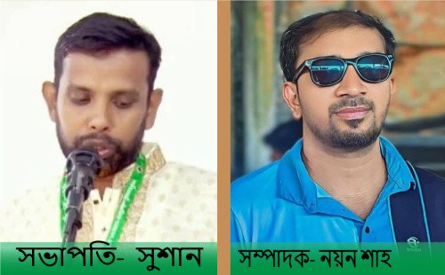 গফরগাঁও উপজেলা মডেল ফারিয়ার নতুন কমিটি গঠন সভাপতি- সুশান, সাঃ সম্পাদক- নয়ন 