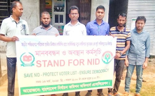 অষ্টগ্রামে জাতীয় পরিচয়পত্র সেবা ইসির অধীনে রাখার দাবীতে  মানববন্ধন 