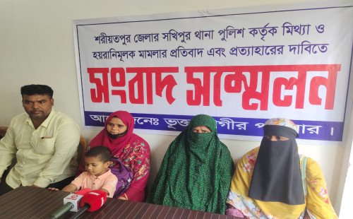 শরীয়তপুরে মিথ্যা মামলার প্রত্যাহারের দাবিতে সংবাদ সম্মেলন 