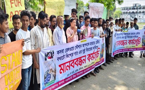 কসবায় কিশোর গ্যাং সদস্যদের  গ্রেপ্তারের দাবীতে মানববন্ধন 