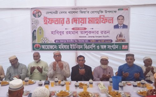 বেগম খালেদা জিয়ার রোগমুক্তি কামনায় মহিষারে ইফতার ও দোয়া মাহফিল অনুষ্ঠিত 