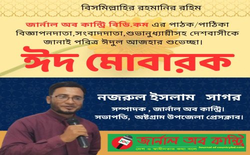 পবিত্র ঈদুল আজহার শুভেচ্ছা!  ঈদ মোবারক 