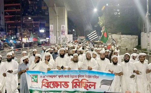 জাতিসংঘের কার্যালয় চালুর প্রতিবাদে ছাত্র জমিয়তের বিক্ষোভ মিছিল