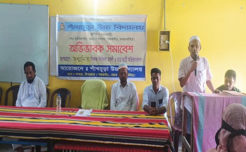 গফরগাঁওয়ে শাঁখচূড়া উচ্চ বিদ্যালয়ে অভিভাবক সমাবেশ 