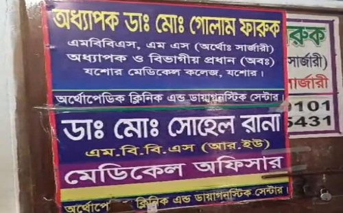 অনুমোদনহীন ডায়াগনস্টিক সেন্টার, রোগীদের সাথে প্রতারণার অভিযোগ 