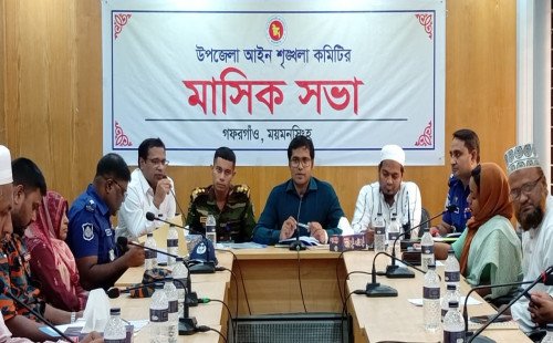 গফরগাঁও উপজেলা আইন-শৃঙ্খলা কমিটির সভা 