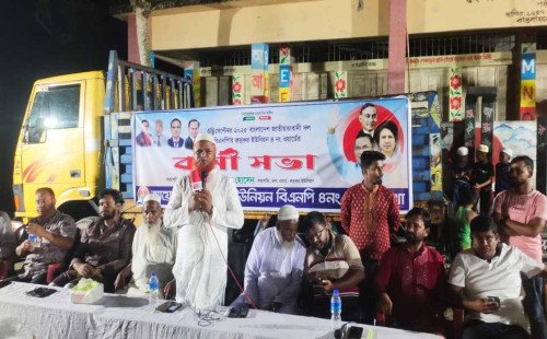 রুদ্রকর ইউনিয়নের ৪নং ওয়ার্ড বিএনপির কর্মী সভা অনুষ্ঠিত 