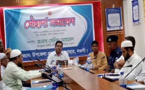 সাপাহারে সৌহার্দ্য সমাবেশ অনুষ্ঠিত 