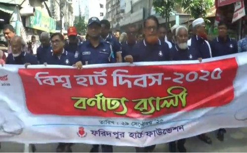 ফরিদপুরে নানা আয়োজনে বিশ্ব হার্ট দিবস পালিত 