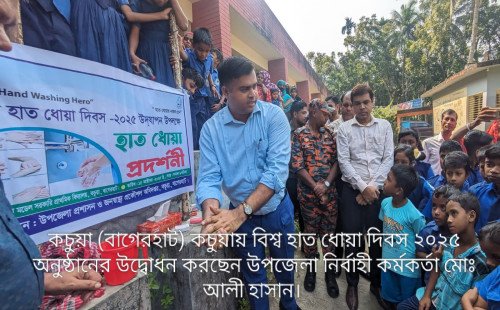 কচুয়ায় বিশ্ব হাত ধোয়া দিবস-২০২৫ পালিত। 