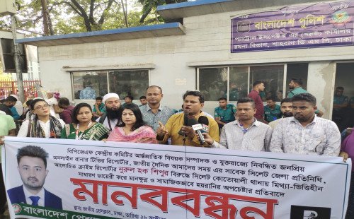 সংবাদ করায় যুক্তরাজ্য প্রবাসী সাংবাদিকের বিরুদ্ধে জিডির প্রতিবাদে মানববন্ধন