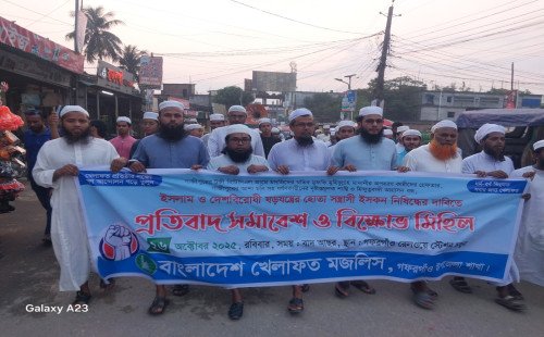 ইসকন নিষিদ্ধের দাবিতে গফরগাঁওয়ে খেলাফত মজলিসের বিক্ষোভ মিছিল 